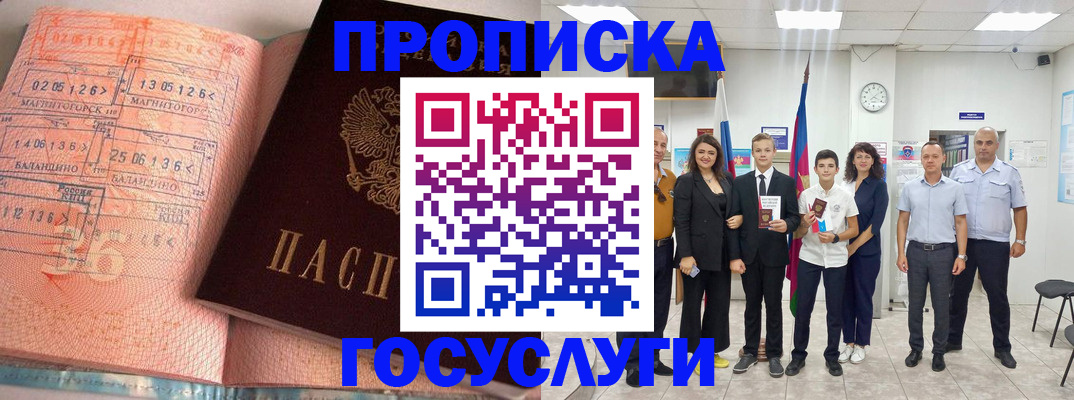 временная регистрация купить в Карабаше
