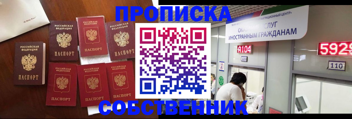 прописка в квартире в Карабаше
