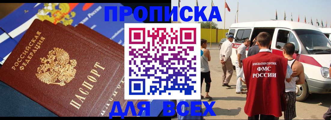 временная регистрация купить в Карабаше